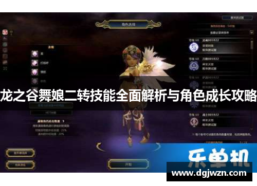 龙之谷舞娘二转技能全面解析与角色成长攻略