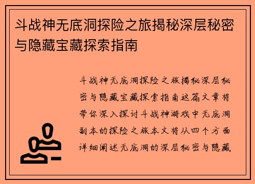 斗战神无底洞探险之旅揭秘深层秘密与隐藏宝藏探索指南