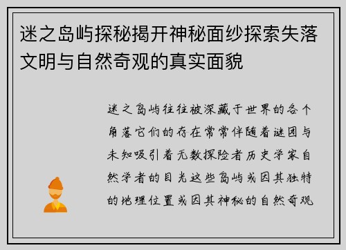 迷之岛屿探秘揭开神秘面纱探索失落文明与自然奇观的真实面貌