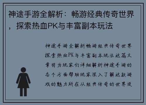 神途手游全解析:畅游经典传奇世界,探索热血PK与丰富副本玩法 神途手游全解析:畅游经典传奇世界,探索热血PK与丰富副本玩法