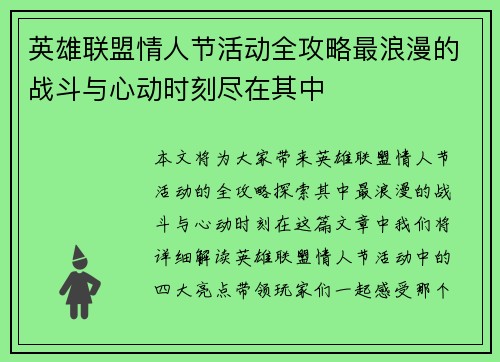 英雄联盟情人节活动全攻略最浪漫的战斗与心动时刻尽在其中 英雄联盟情人节活动全攻略最浪漫的战斗与心动时刻尽在其中