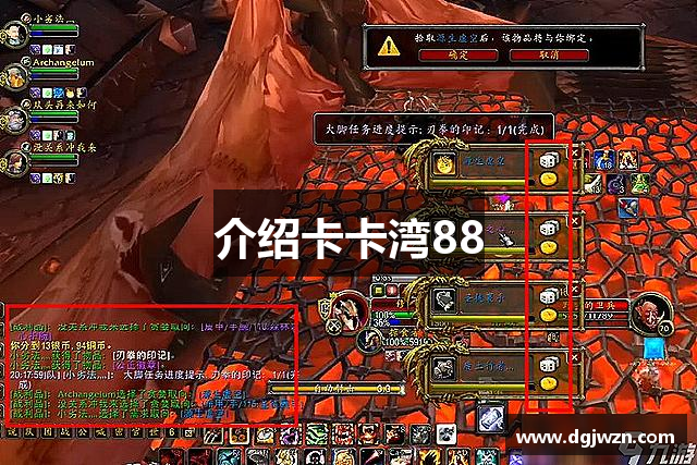 介绍卡卡湾88